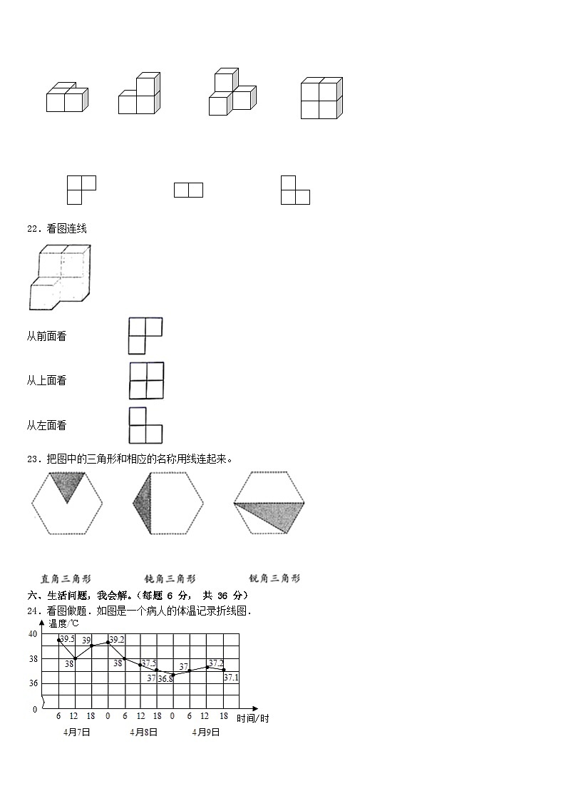 山东省威海市荣成市2022-2023学年四年级数学第二学期期末综合测试模拟试题含答案第3页