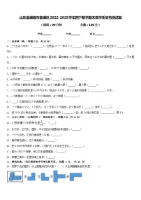 山东省淄博市临淄区2022-2023学年四下数学期末教学质量检测试题含答案