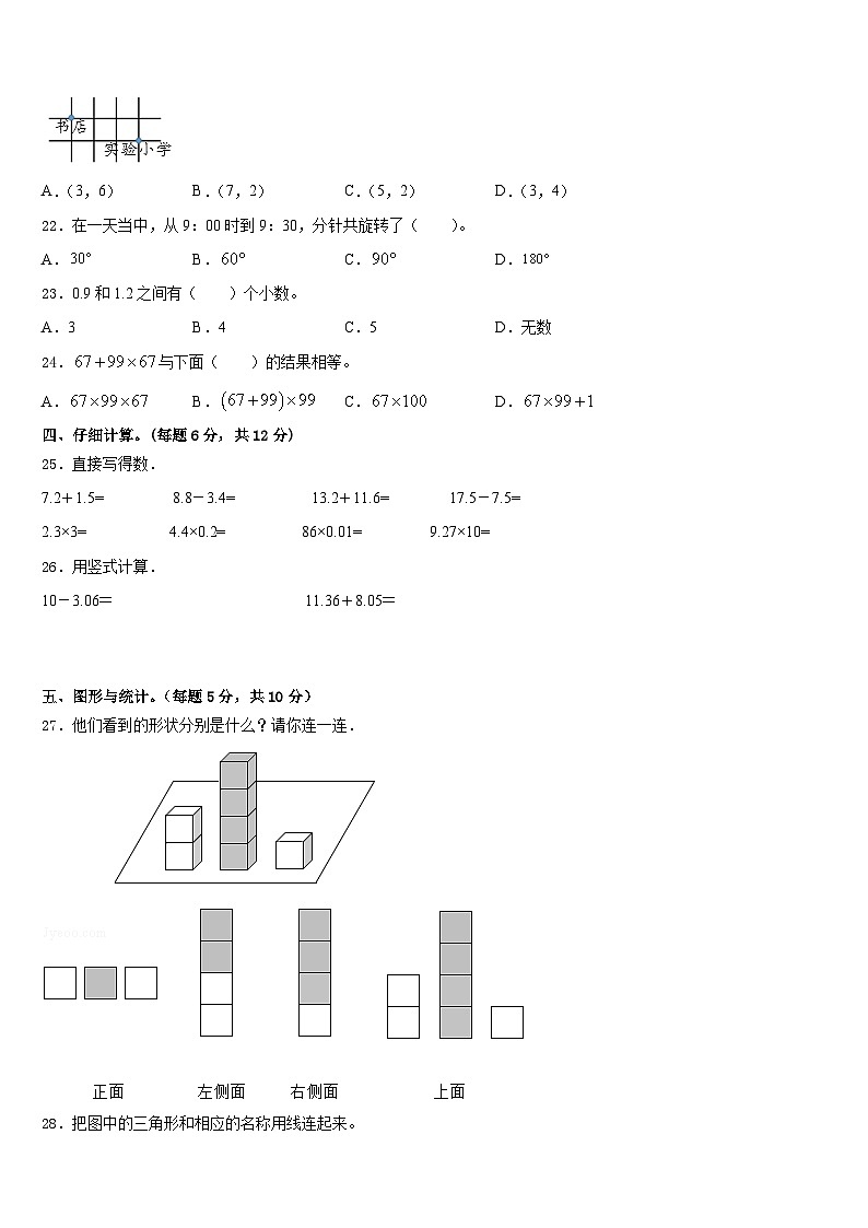 小金县2022-2023学年四下数学期末监测试题含答案第3页