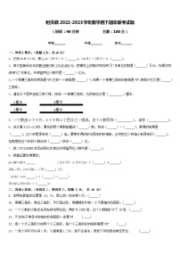 射洪县2022-2023学年数学四下期末联考试题含答案