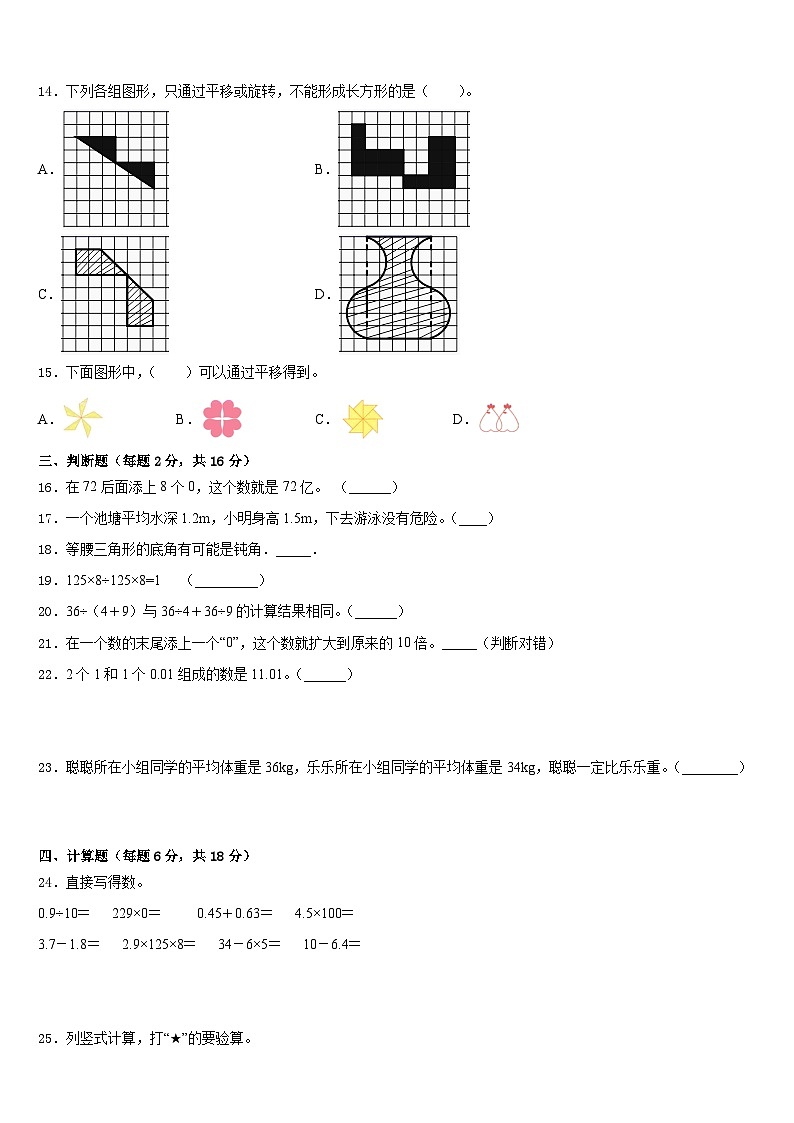 山东省淄博市博山区2022-2023学年四年级数学第二学期期末达标检测模拟试题含答案02