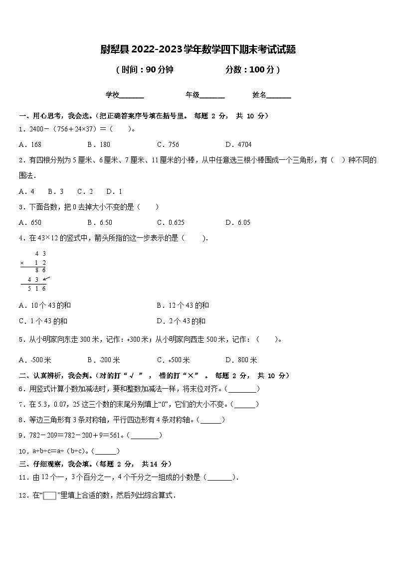 尉犁县2022-2023学年数学四下期末考试试题含答案第1页