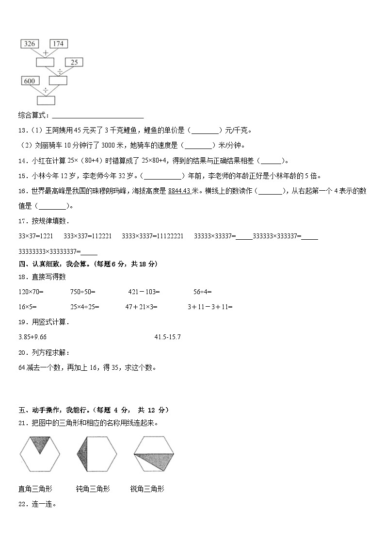 尉犁县2022-2023学年数学四下期末考试试题含答案第2页