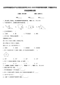 山东潍坊高新技术产业开发区实验学校2022-2023学年数学四年级第二学期期末学业质量监测模拟试题含答案