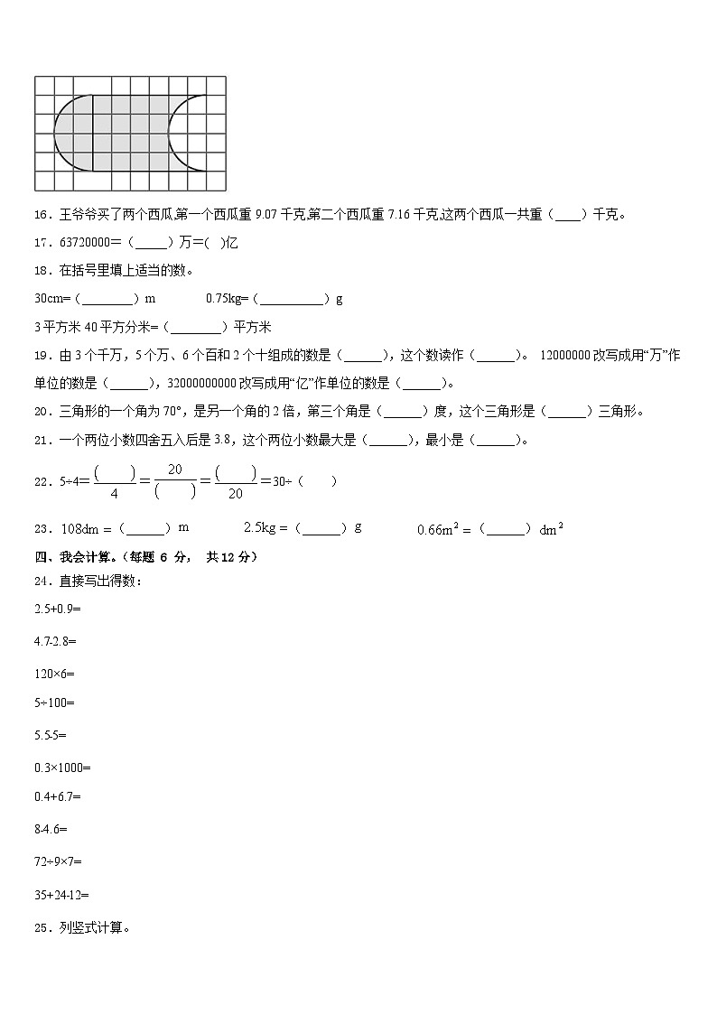 山东省威海市乳山市2022-2023学年四年级数学第二学期期末调研模拟试题含答案第2页