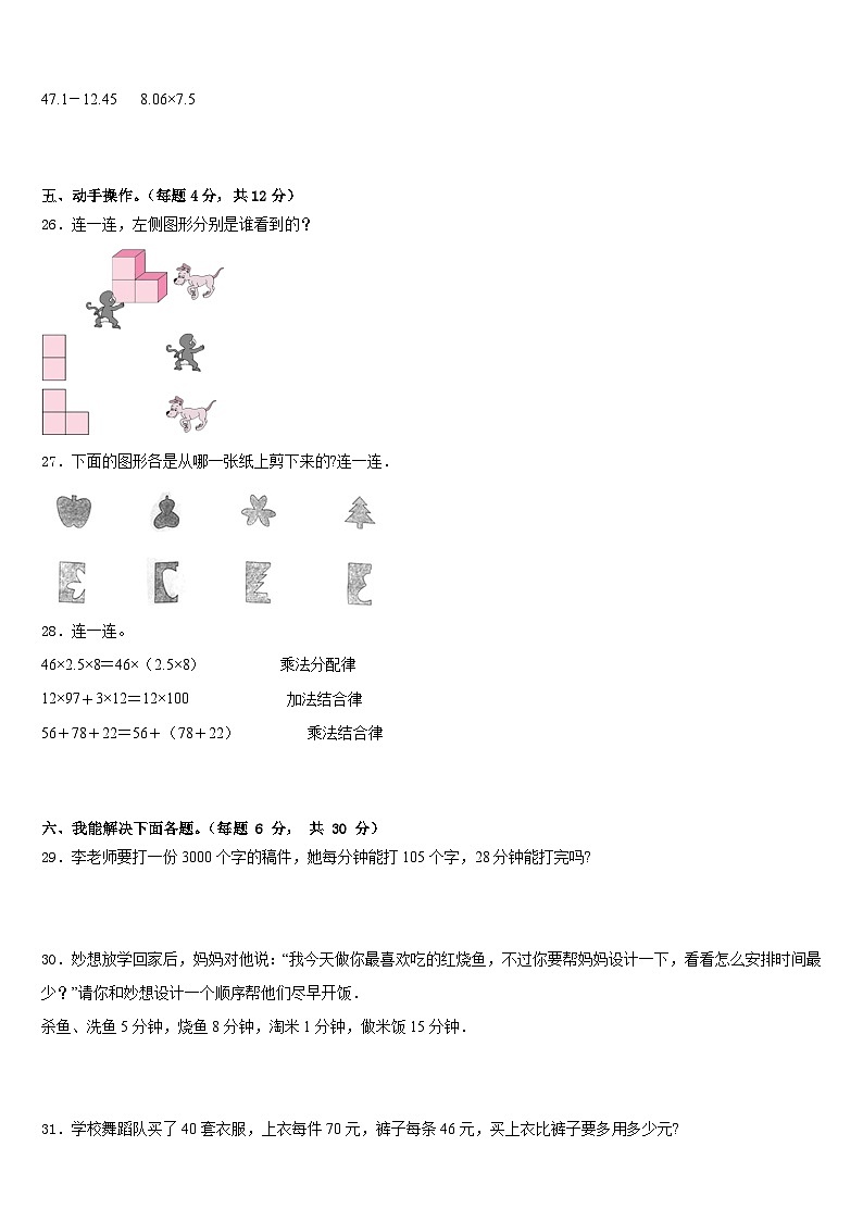 山东省威海市乳山市2022-2023学年四年级数学第二学期期末调研模拟试题含答案第3页