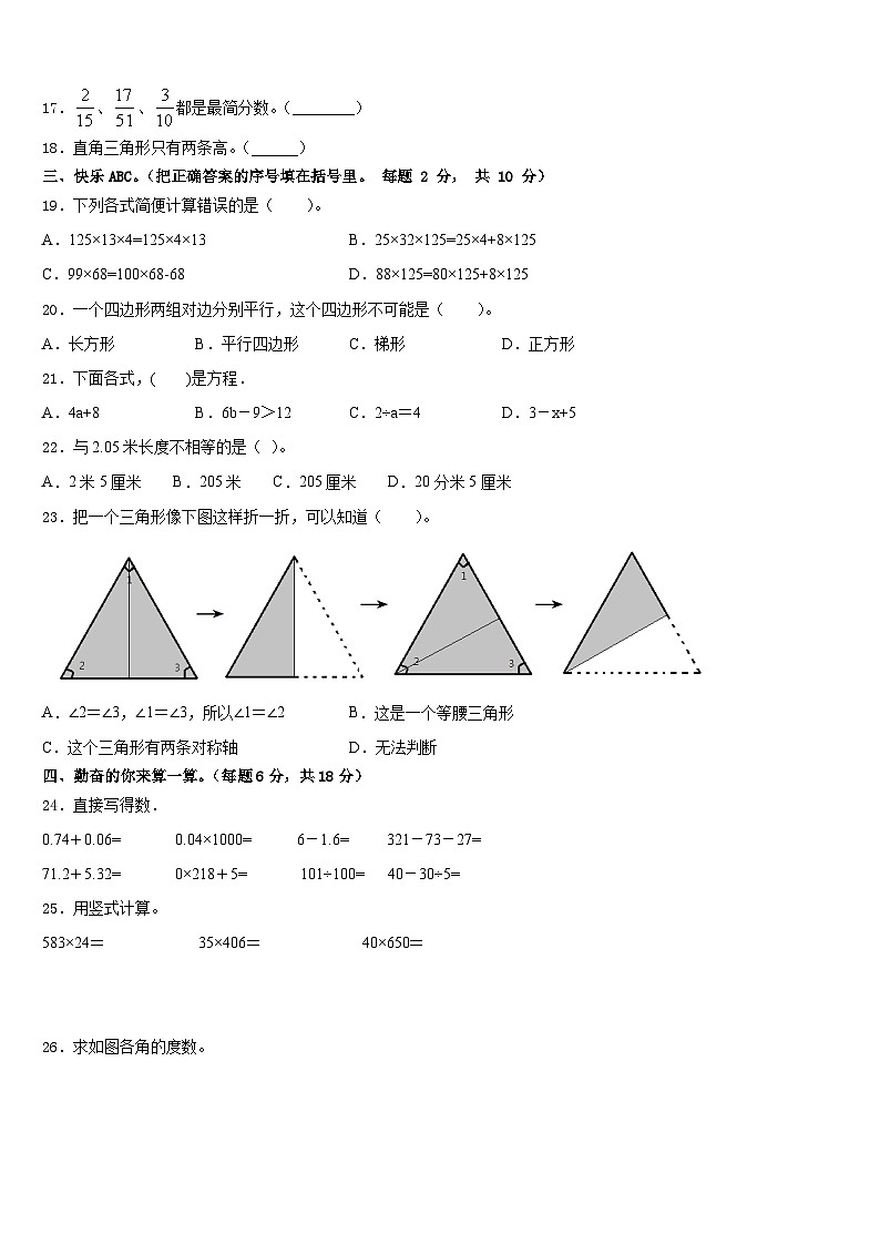 山东省泰安市泰山区2022-2023学年四年级数学第二学期期末教学质量检测试题含答案第2页