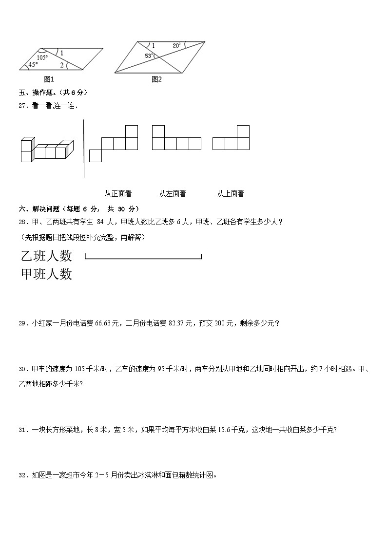 山东省泰安市泰山区2022-2023学年四年级数学第二学期期末教学质量检测试题含答案第3页