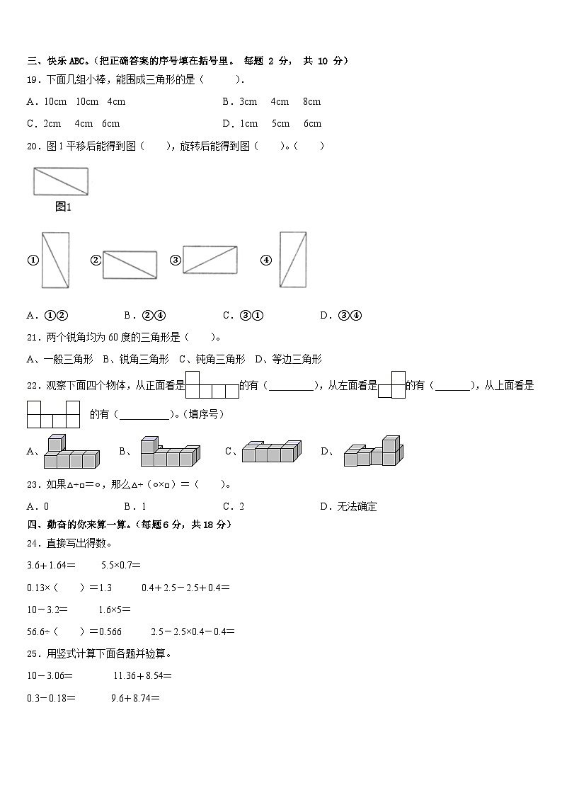 山东省威海市文登市2022-2023学年数学四年级第二学期期末复习检测模拟试题含答案第2页