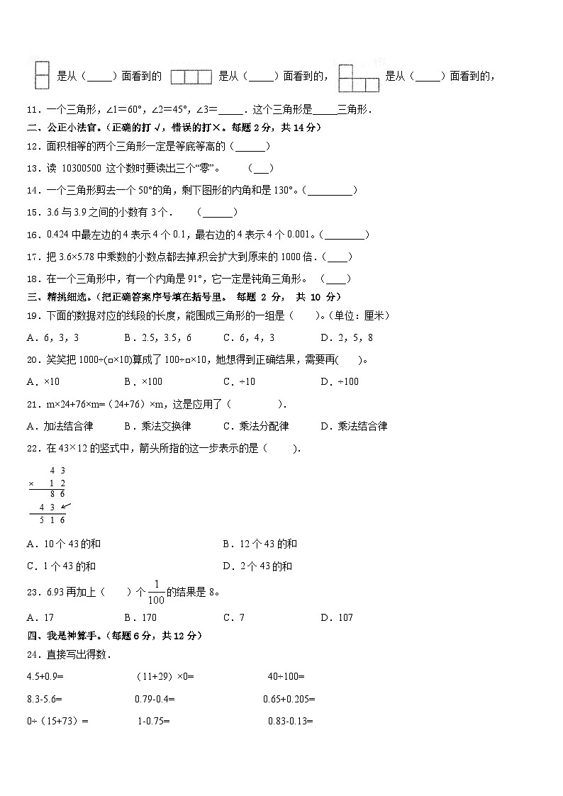 山东省淄博市桓台县2022-2023学年数学四年级第二学期期末考试模拟试题含答案第2页