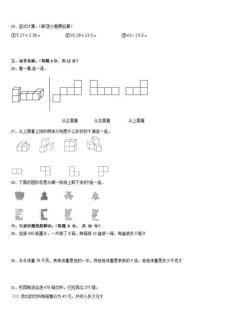 山东省淄博市桓台县2022-2023学年数学四年级第二学期期末考试模拟试题含答案第3页
