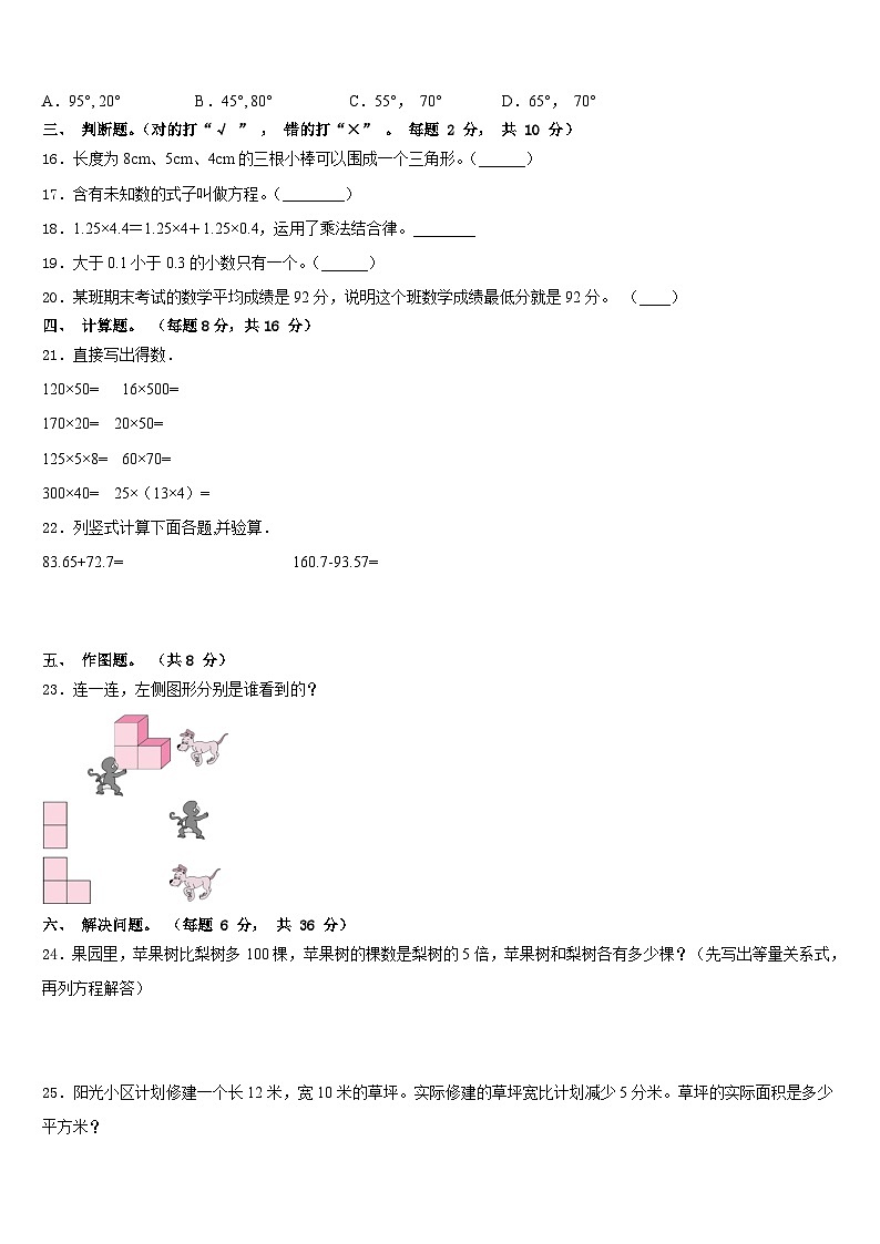 山东省枣庄市台儿庄区2022-2023学年四下数学期末统考试题含答案第2页