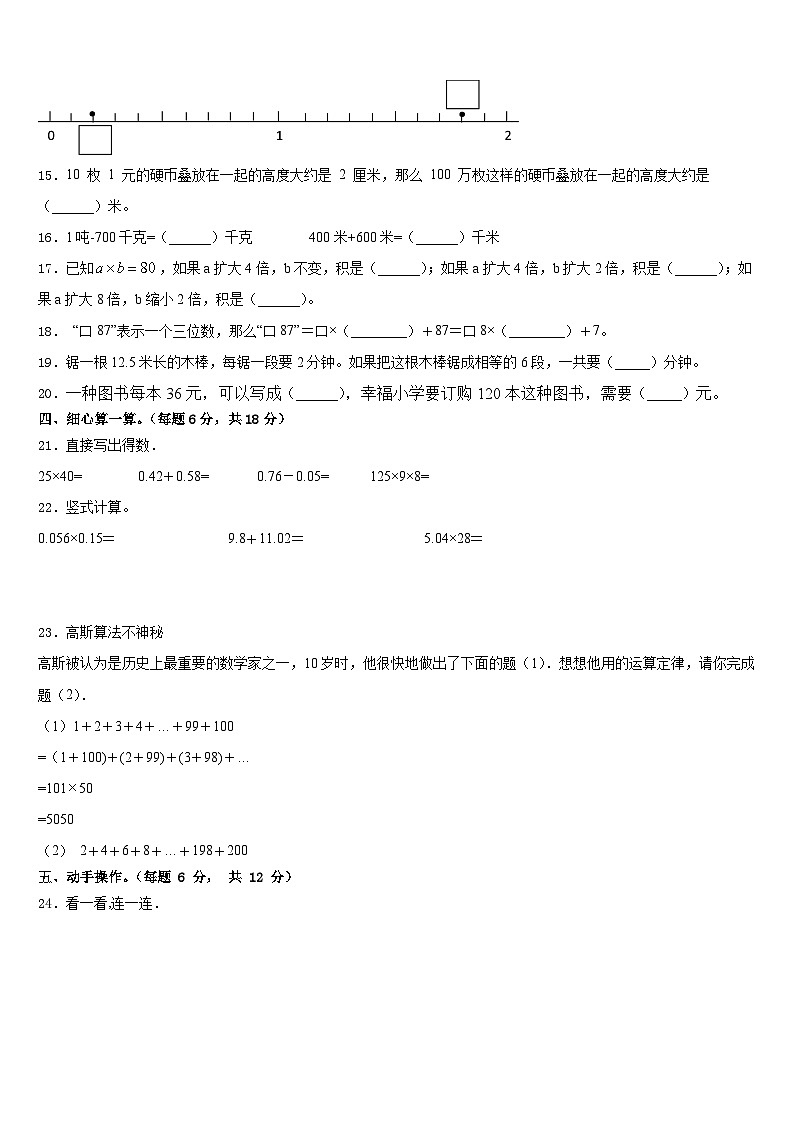 山丹县2022-2023学年四年级数学第二学期期末联考试题含答案第2页