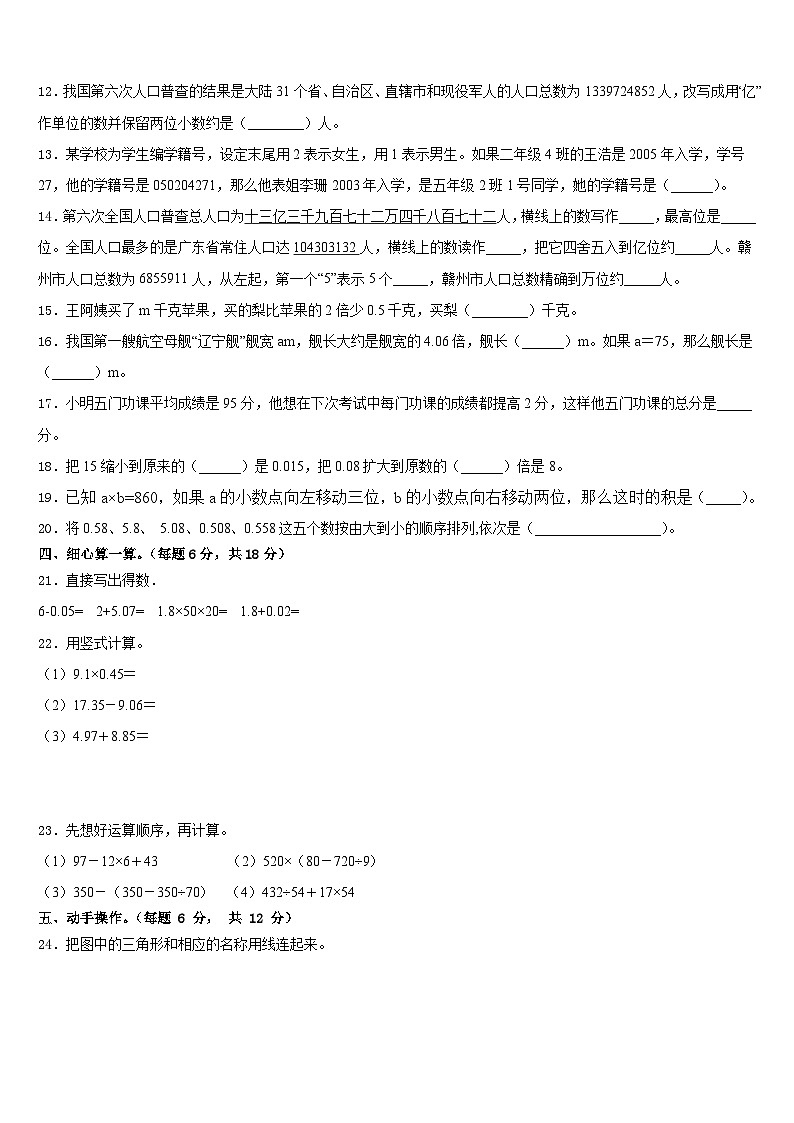 山东青岛李沧区2022-2023学年四年级数学第二学期期末学业质量监测试题含答案02