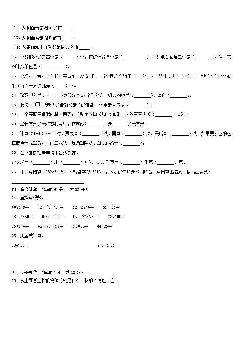 山东青岛市崂山区金家岭学校2022-2023学年数学四下期末统考试题含答案第2页