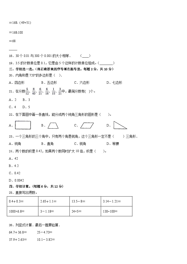 山东省滨州市滨城区2022-2023学年数学四年级第二学期期末综合测试试题含答案第2页