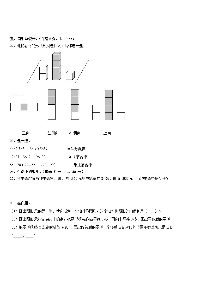 山东省滨州市滨城区2022-2023学年数学四年级第二学期期末综合测试试题含答案第3页