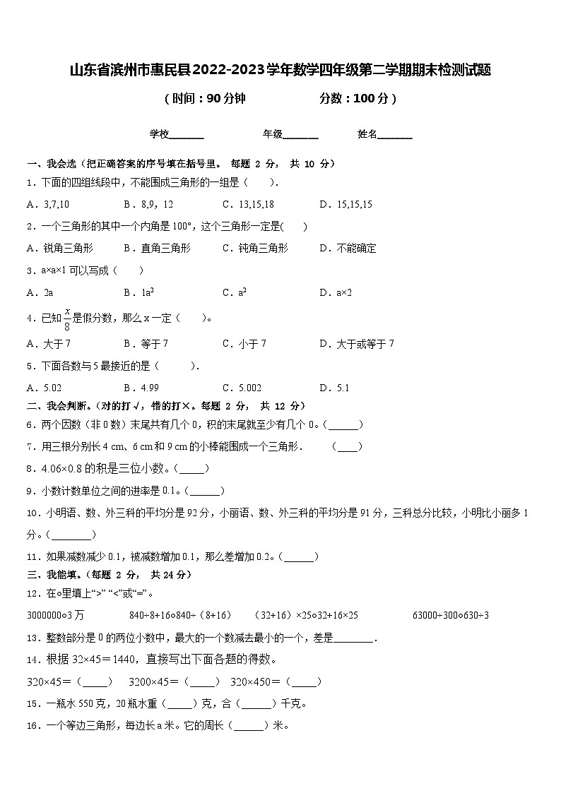山东省滨州市惠民县2022-2023学年数学四年级第二学期期末检测试题含答案第1页