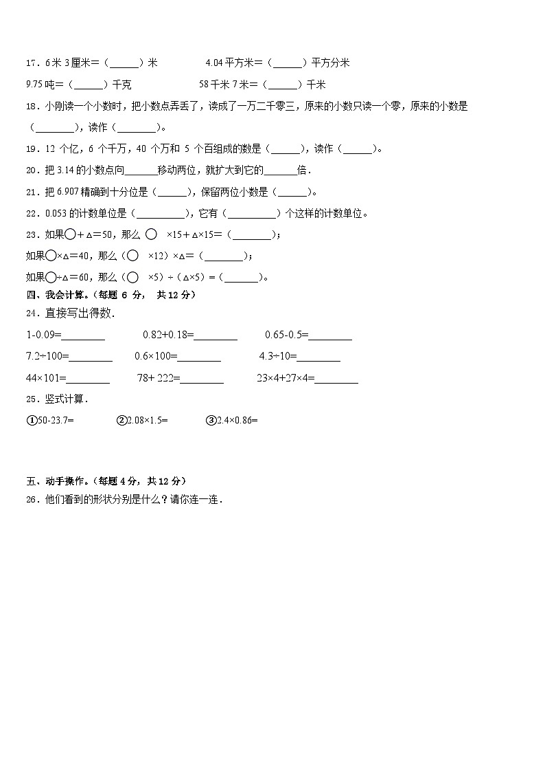 山东省滨州市惠民县2022-2023学年数学四年级第二学期期末检测试题含答案第2页