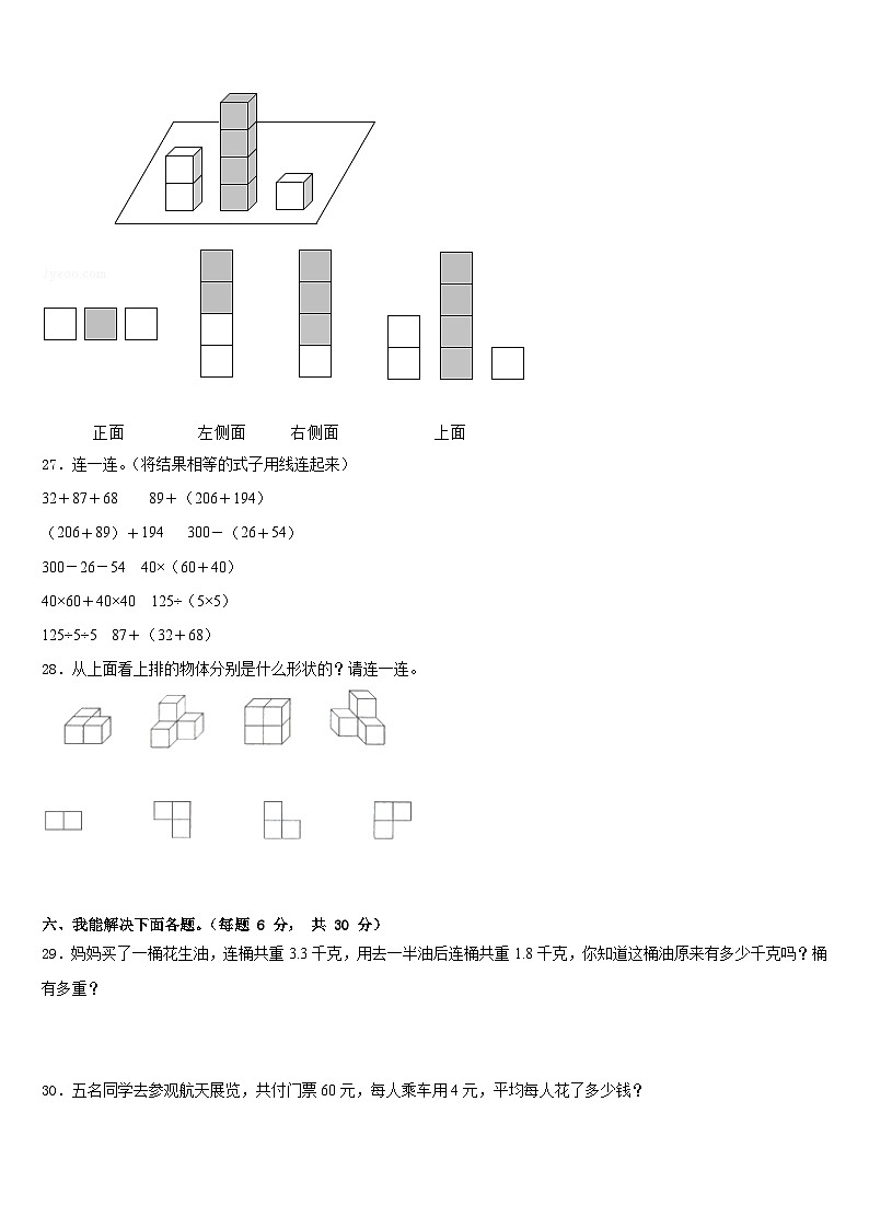 山东省滨州市惠民县2022-2023学年数学四年级第二学期期末检测试题含答案第3页