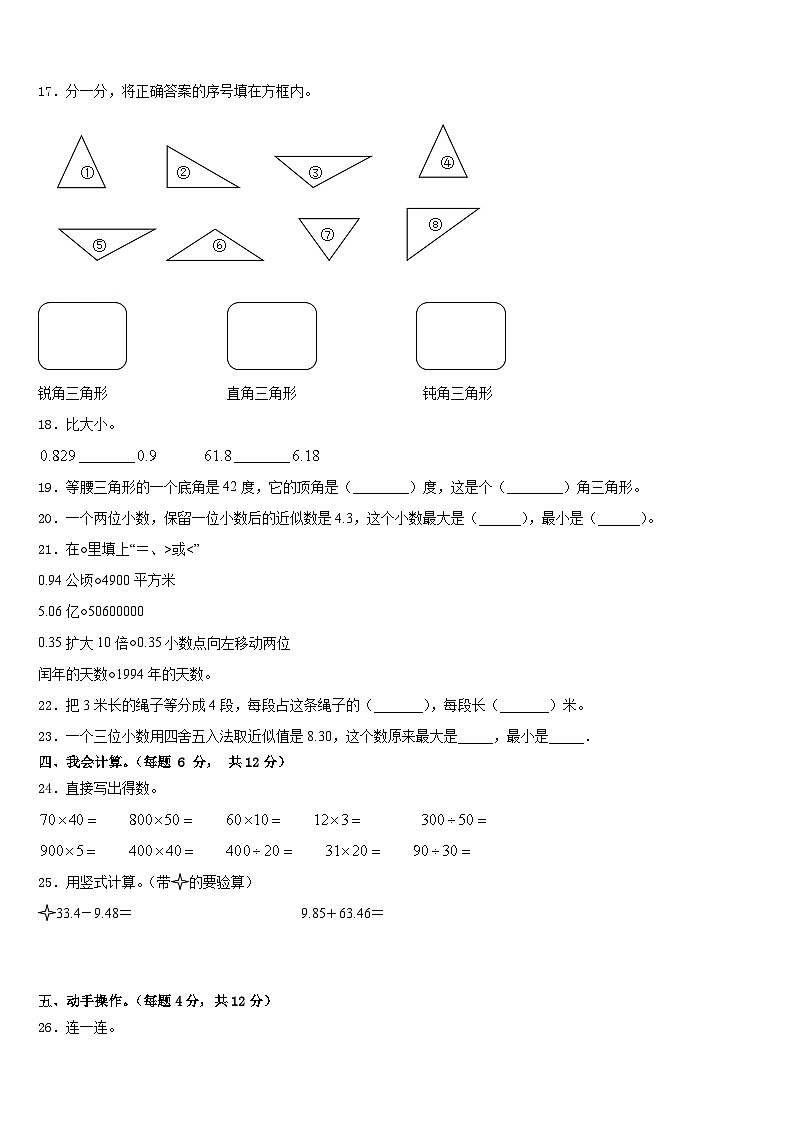 山东省滨州市无棣县2022-2023学年数学四年级第二学期期末质量检测模拟试题含答案第2页