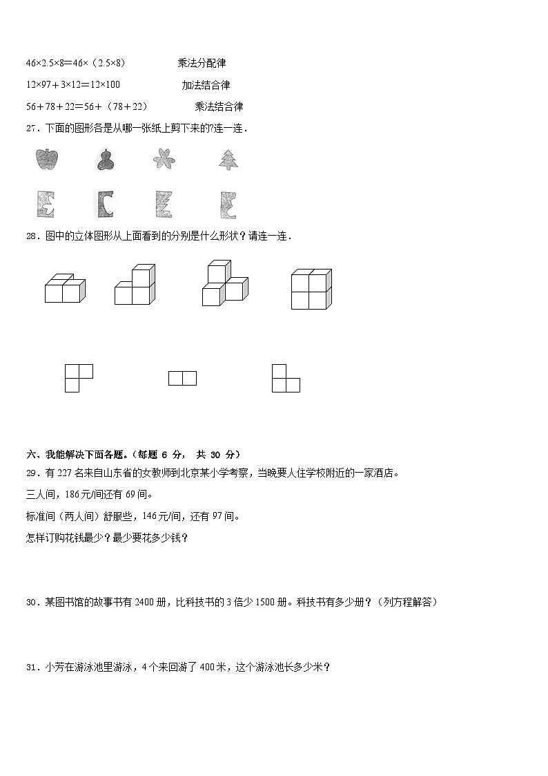 山东省滨州市无棣县2022-2023学年数学四年级第二学期期末质量检测模拟试题含答案第3页