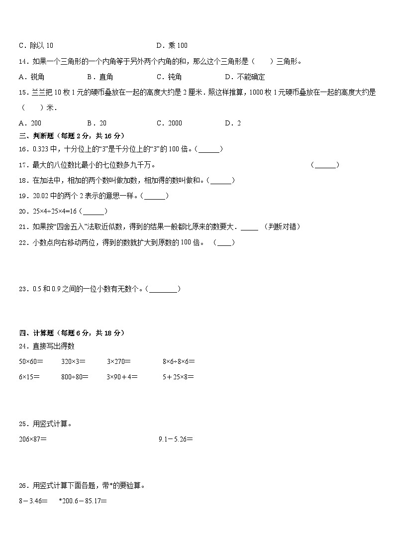 山东省滨州市沾化区2022-2023学年数学四年级第二学期期末复习检测模拟试题含答案第2页