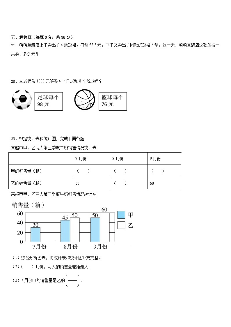 山东省滨州市沾化区2022-2023学年数学四年级第二学期期末复习检测模拟试题含答案第3页