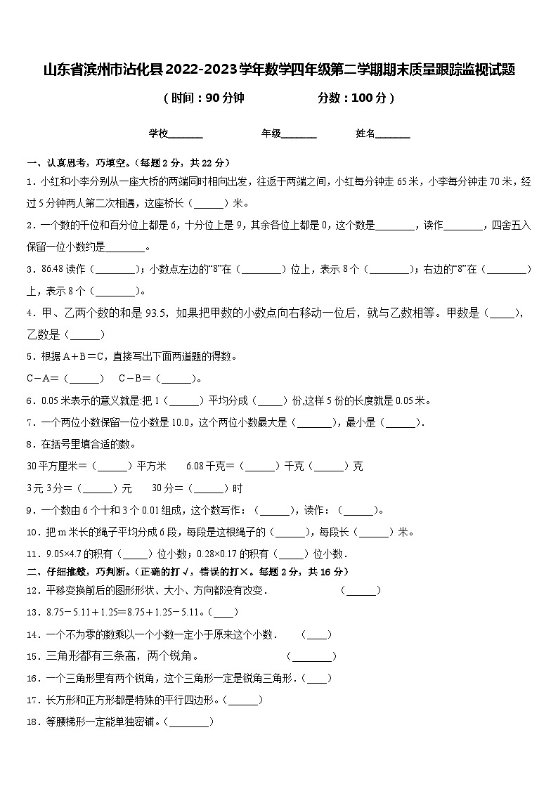 山东省滨州市沾化县2022-2023学年数学四年级第二学期期末质量跟踪监视试题含答案01