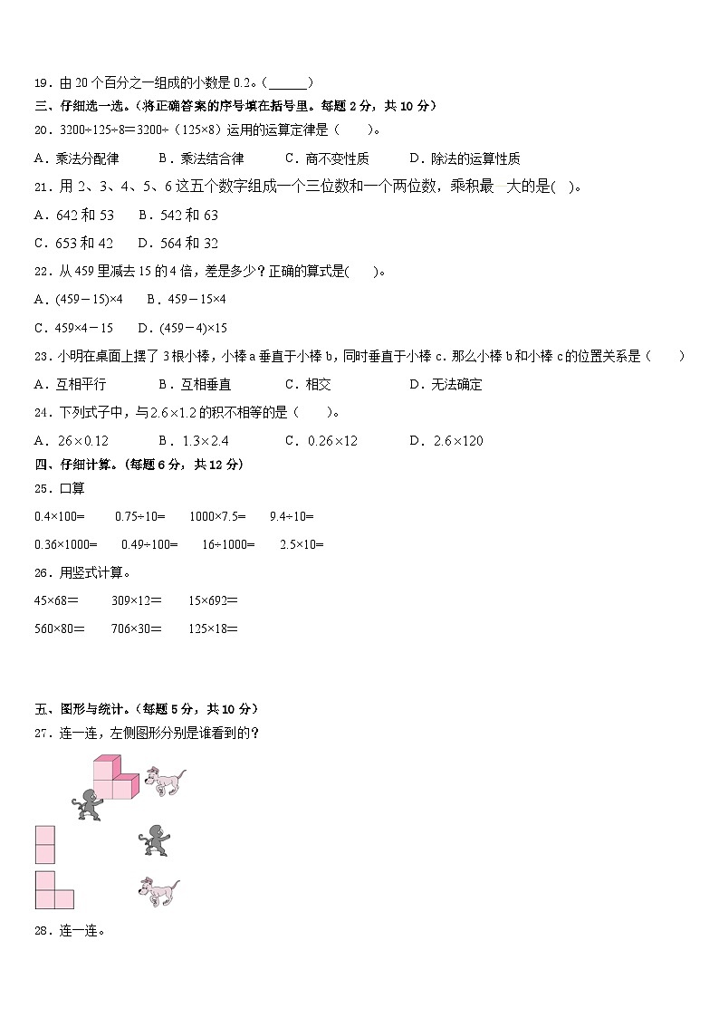 山东省滨州市沾化县2022-2023学年数学四年级第二学期期末质量跟踪监视试题含答案02