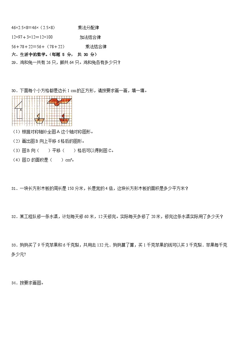 山东省滨州市沾化县2022-2023学年数学四年级第二学期期末质量跟踪监视试题含答案03