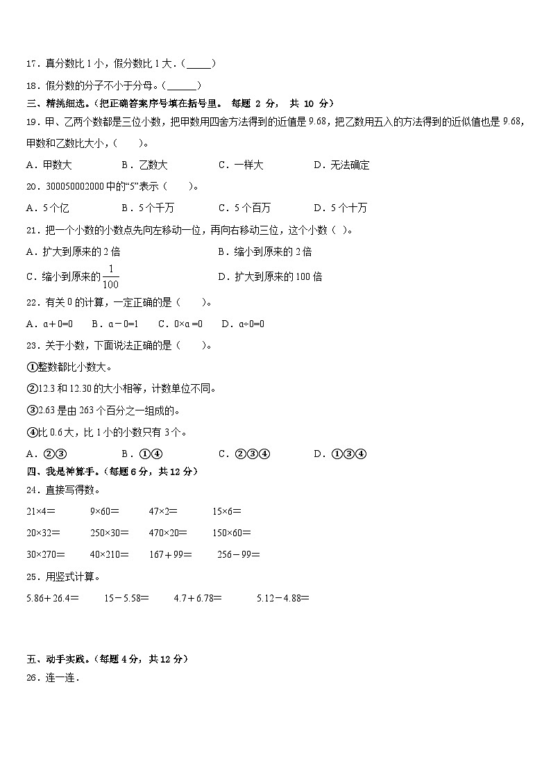山东省滨州市邹平县2022-2023学年数学四年级第二学期期末学业质量监测试题含答案02