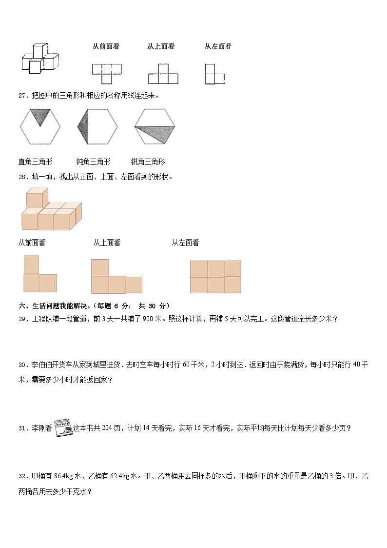 山东省滨州市邹平县2022-2023学年数学四年级第二学期期末学业质量监测试题含答案03