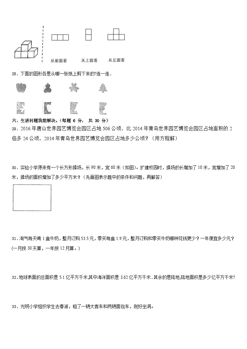 山东省菏泽市曹县2022-2023学年数学四年级第二学期期末达标测试试题含答案第3页