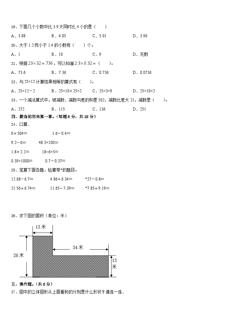 山东省菏泽市成武县2022-2023学年数学四年级第二学期期末经典模拟试题含答案第2页