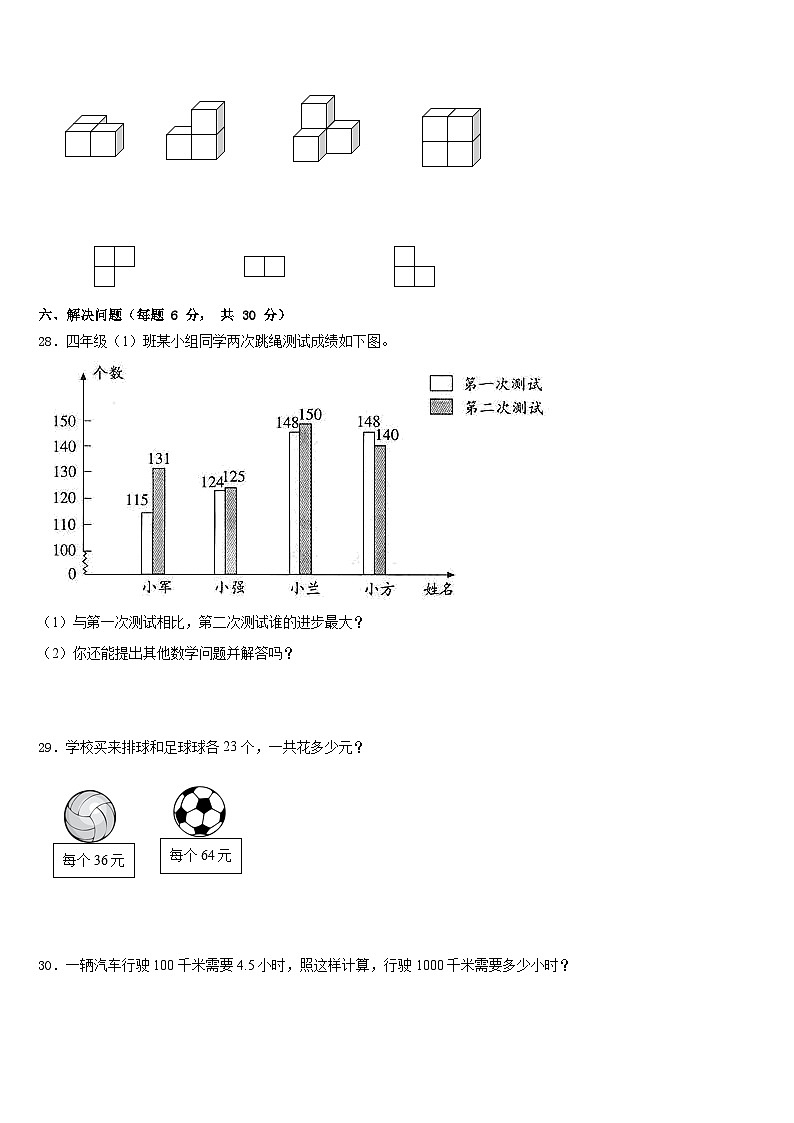 山东省菏泽市成武县2022-2023学年数学四年级第二学期期末经典模拟试题含答案第3页