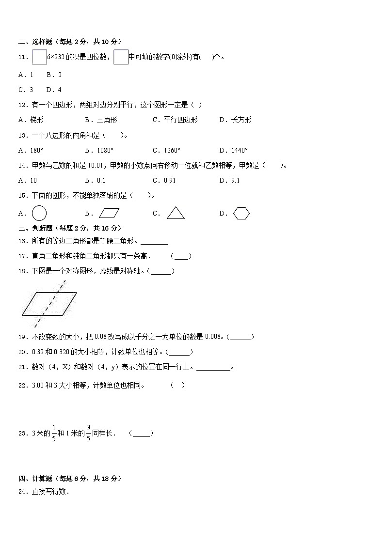 山东省菏泽市成武县文亭实验学校2022-2023学年四下数学期末联考试题含答案第2页