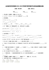 山东省菏泽市定陶县2022-2023学年四下数学期末学业质量监测模拟试题含答案