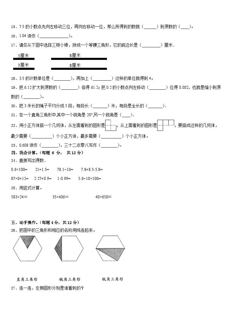 山东省菏泽市菏泽经济技术开发区2022-2023学年四年级数学第二学期期末考试试题含答案第2页