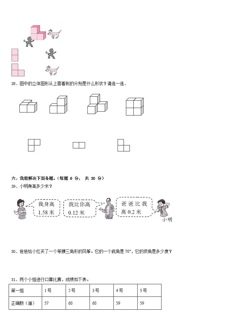 山东省菏泽市菏泽经济技术开发区2022-2023学年四年级数学第二学期期末考试试题含答案第3页
