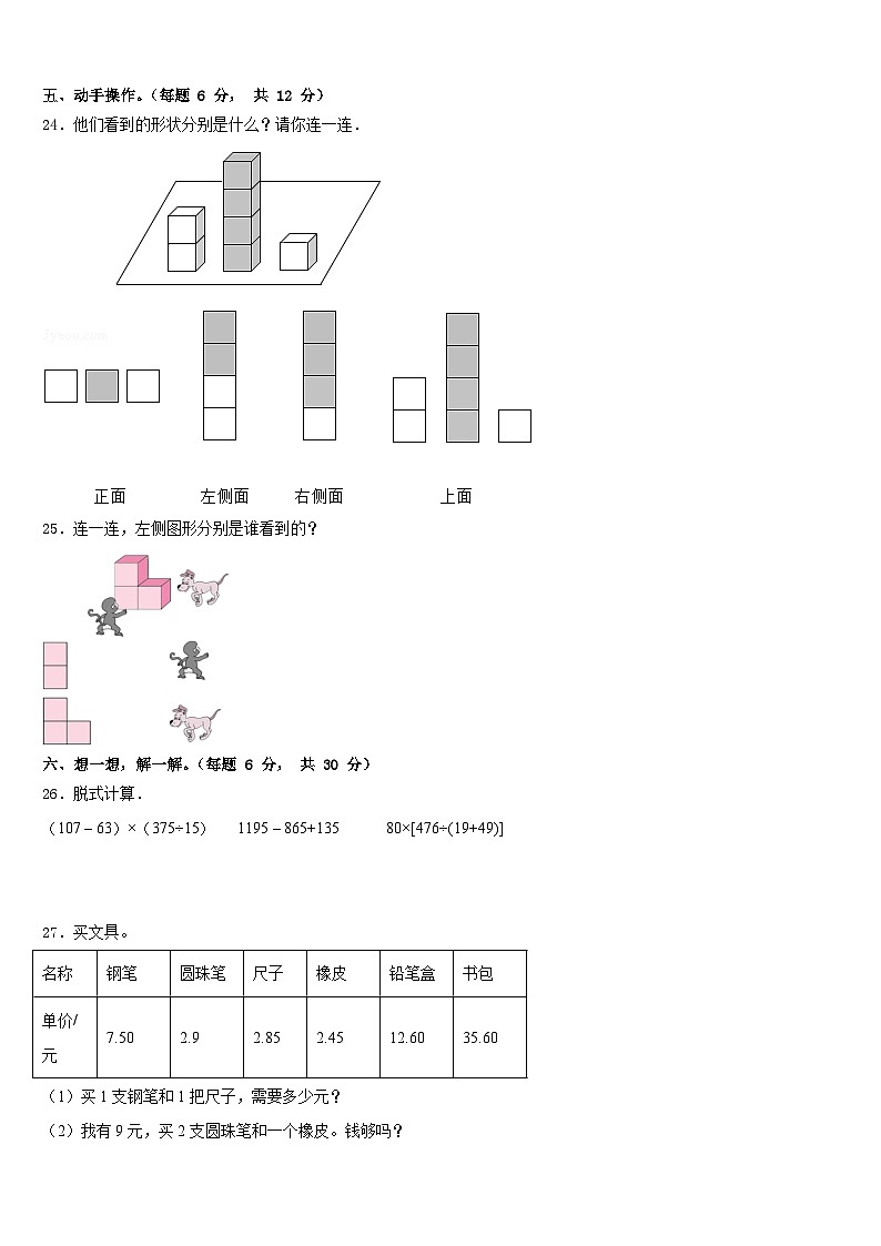 山东省菏泽市经济开发区2022-2023学年数学四下期末调研试题含答案03