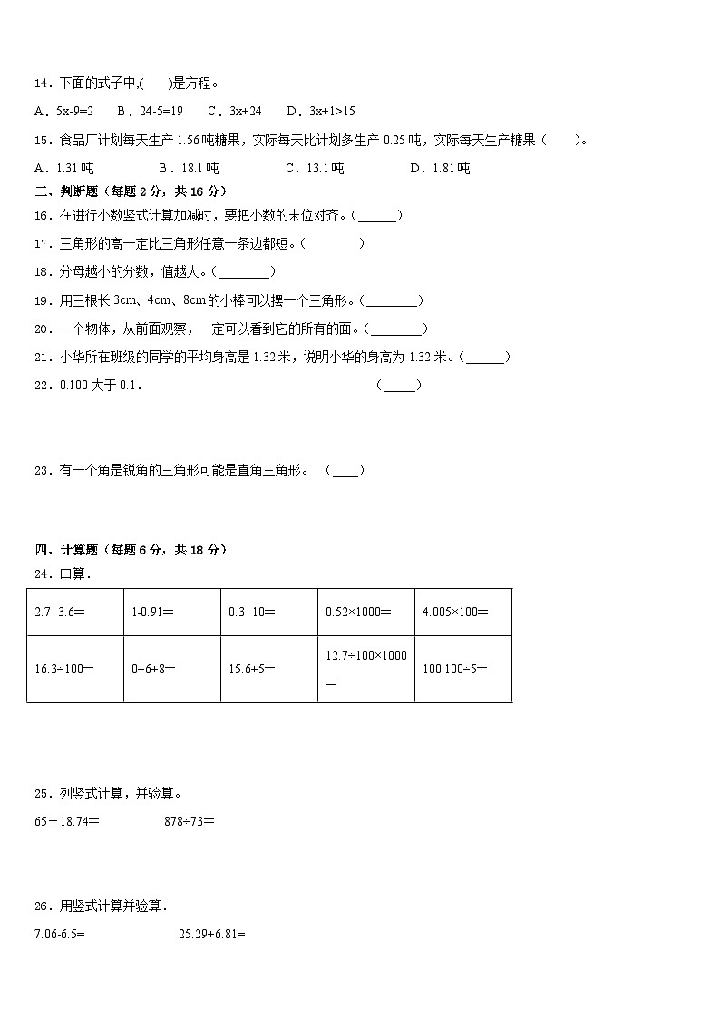 山东省菏泽市巨野县2022-2023学年四下数学期末调研模拟试题含答案02
