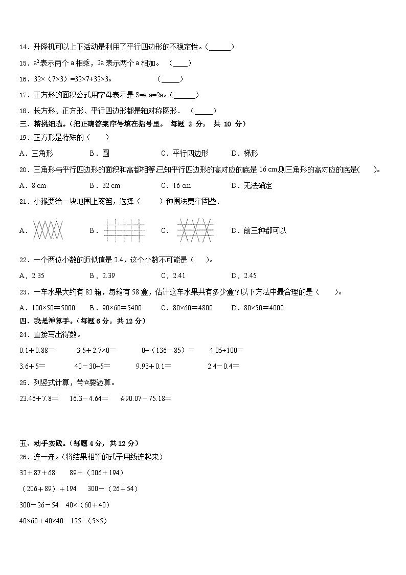山东省菏泽市巨野县独山镇2022-2023学年四下数学期末经典试题含答案第2页
