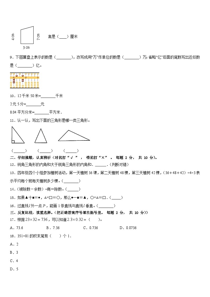 山东省菏泽市鄄城县2022-2023学年数学四下期末预测试题含答案02