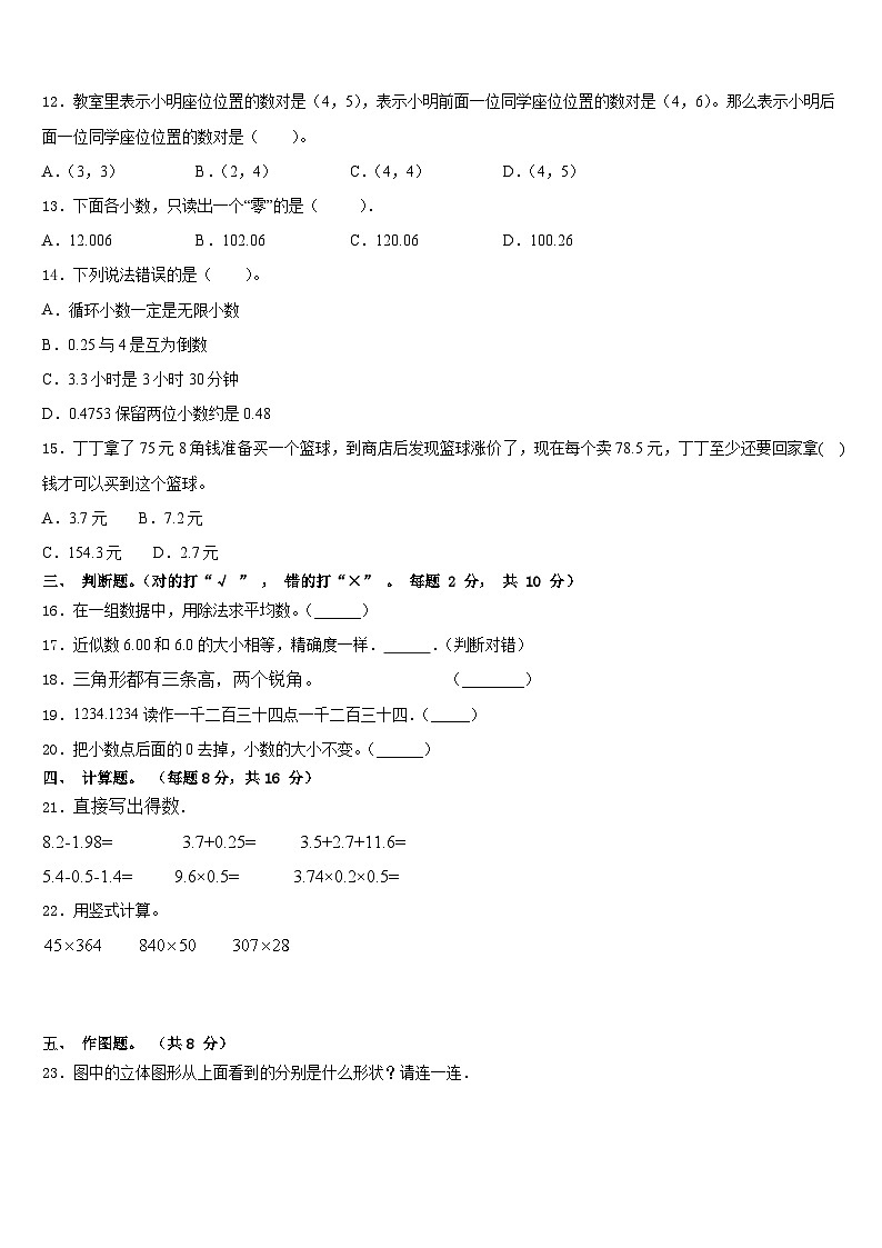 山东省菏泽市牡丹区第二小学南苑分校2022-2023学年四年级数学第二学期期末复习检测试题含答案第2页