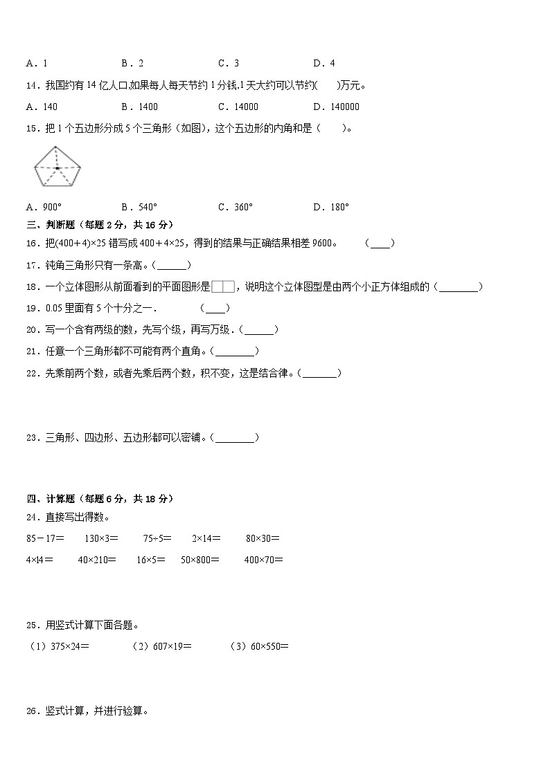 山东省菏泽外国语学校2022-2023学年四年级数学第二学期期末经典模拟试题含答案第2页