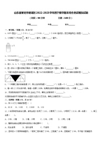 山东省莱芜市钢城区2022-2023学年四下数学期末综合测试模拟试题含答案