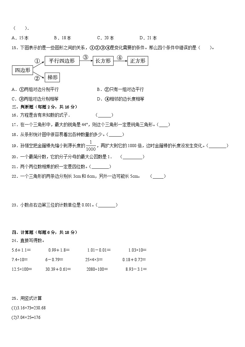 山东省莱芜市钢城区2022-2023学年四下数学期末综合测试模拟试题含答案第2页