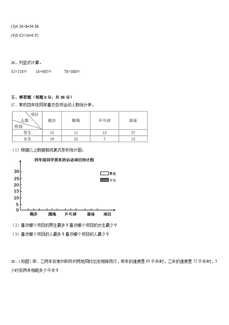 山东省莱芜市钢城区2022-2023学年四下数学期末综合测试模拟试题含答案第3页