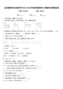 山东省莱阳市赤山初级中学2022-2023学年四年级数学第二学期期末检测模拟试题含答案